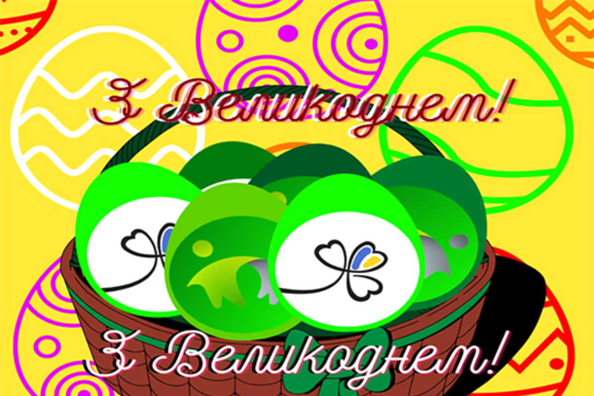 Команда Школи Інженерів Порозуміння вітає вас із Великоднем!
